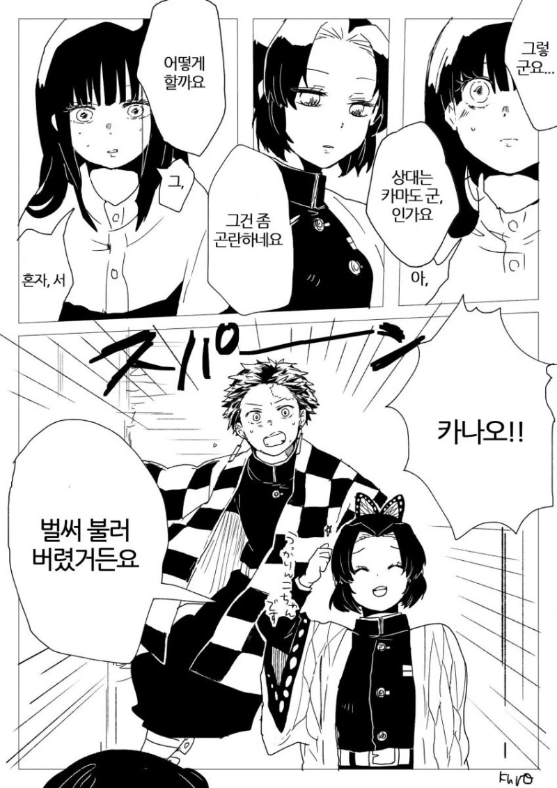 귀멸) 탄지로가 카나오 ㅇㅅ.manga - 이미지 4
