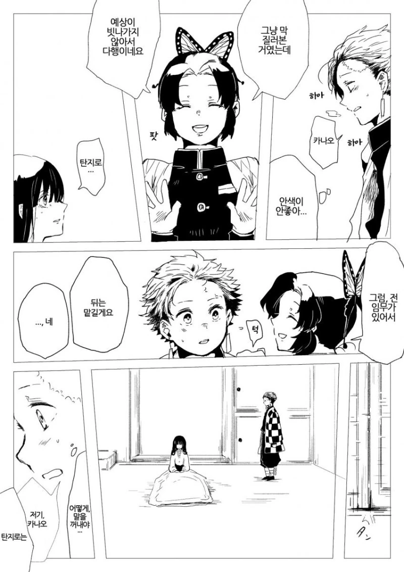 귀멸) 탄지로가 카나오 ㅇㅅ.manga - 이미지 8