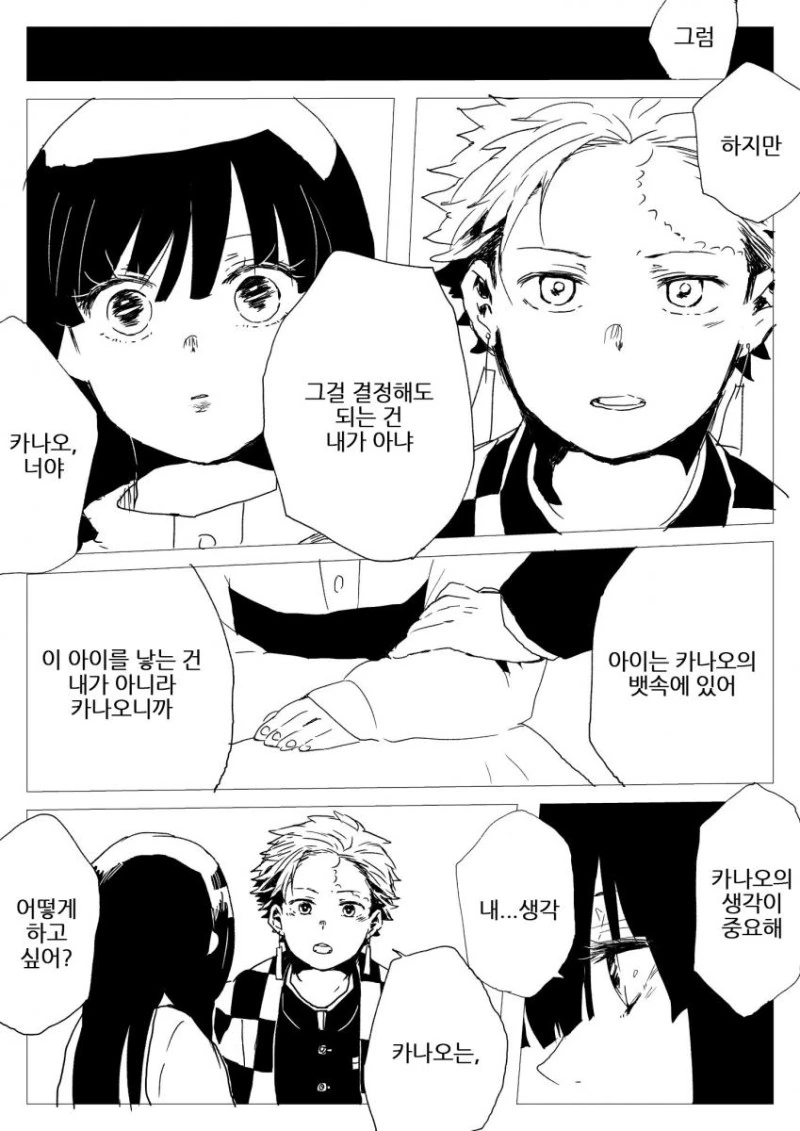 귀멸) 탄지로가 카나오 ㅇㅅ.manga - 이미지 10