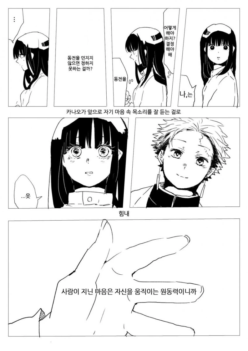 귀멸) 탄지로가 카나오 ㅇㅅ.manga - 이미지 11