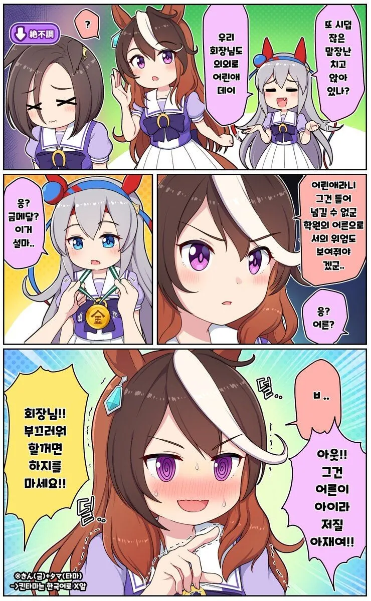 말딸) 에어그루브의 의욕이 하락했다.