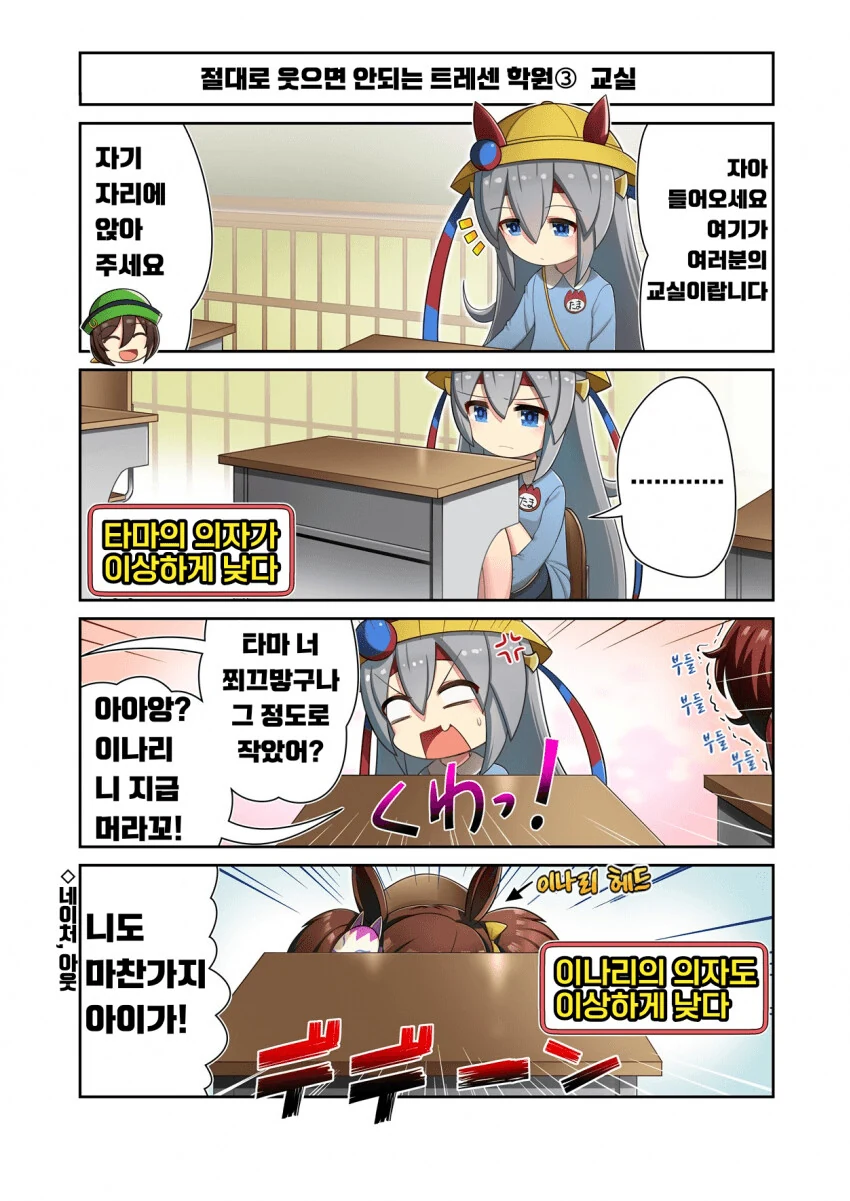 [말딸] 절대로 웃으면 안되는 트레센 학원.manhwa - 이미지 3