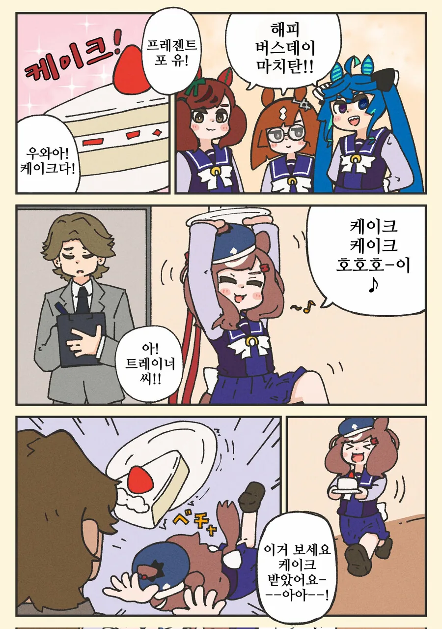 말딸, 핫산)마치탄과 생일케이크.manhwa