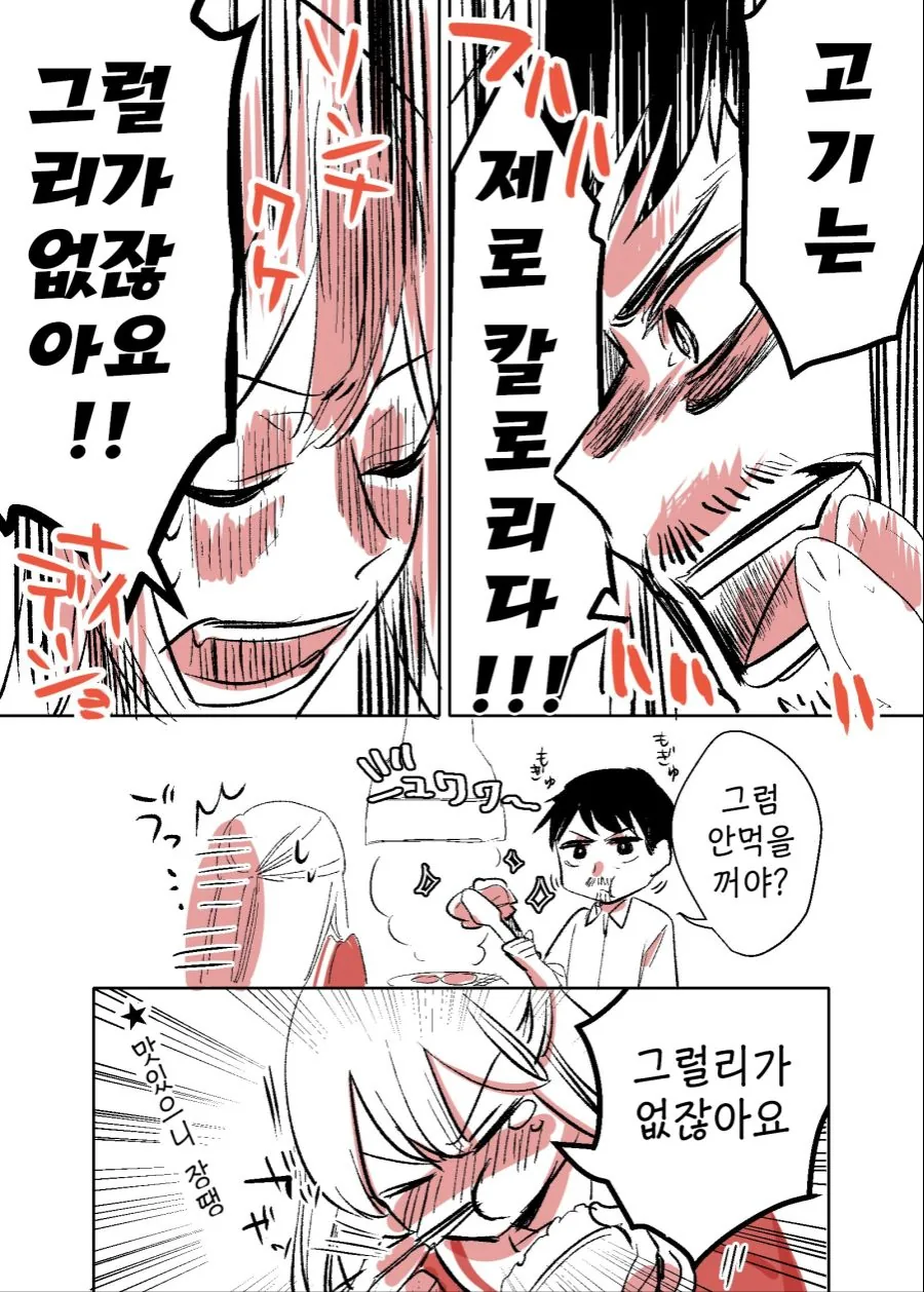 아는사이의 아저씨가 여고생데리고가는 만화 - 이미지 4