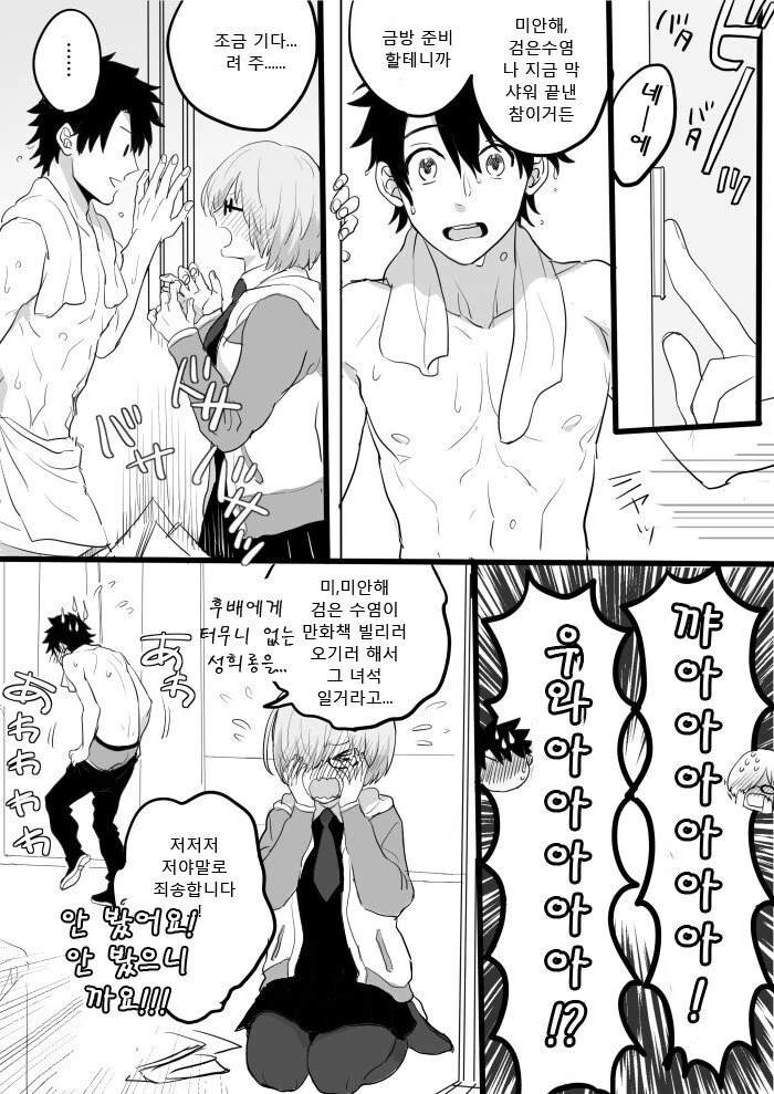 [fate] ㅇㄹ한 마슈.manhwa