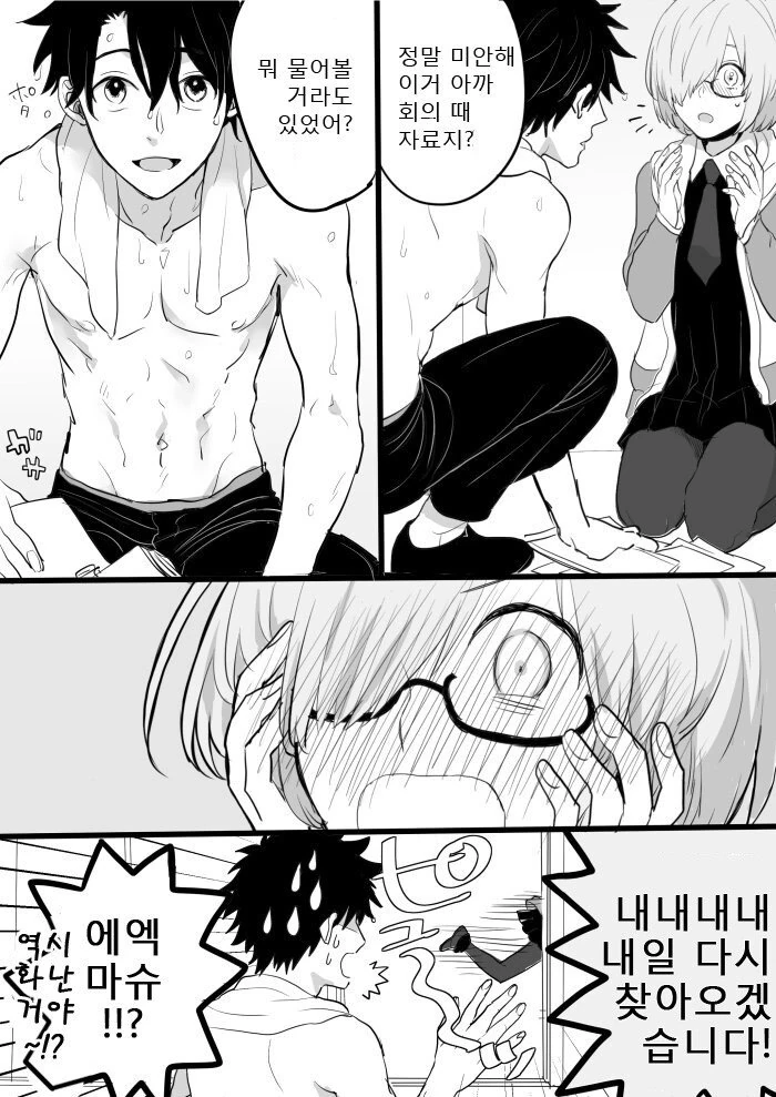 [fate] ㅇㄹ한 마슈.manhwa - 이미지 2