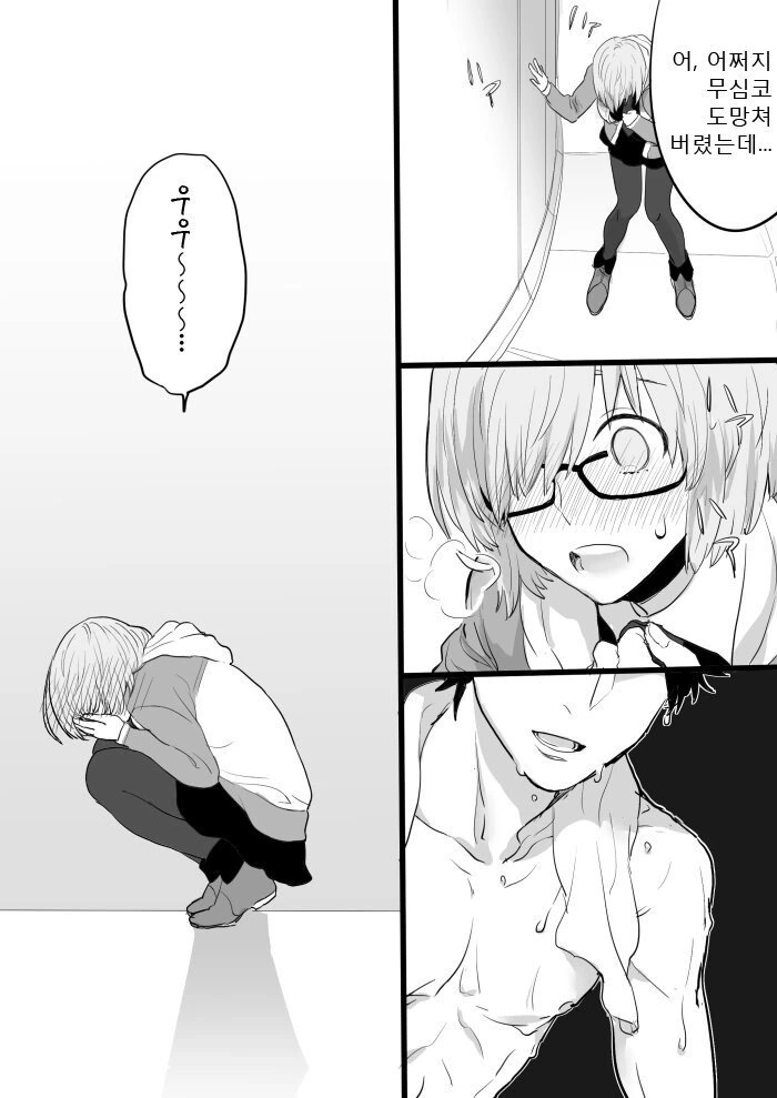 [fate] ㅇㄹ한 마슈.manhwa - 이미지 3
