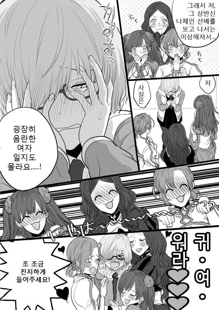 [fate] ㅇㄹ한 마슈.manhwa - 이미지 4