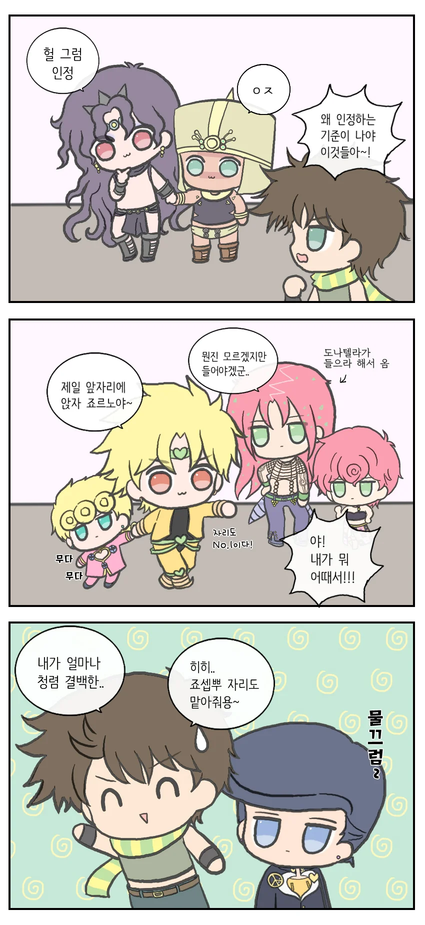 죠죠)좋은 부모 되기 수업.manhwa - 이미지 2