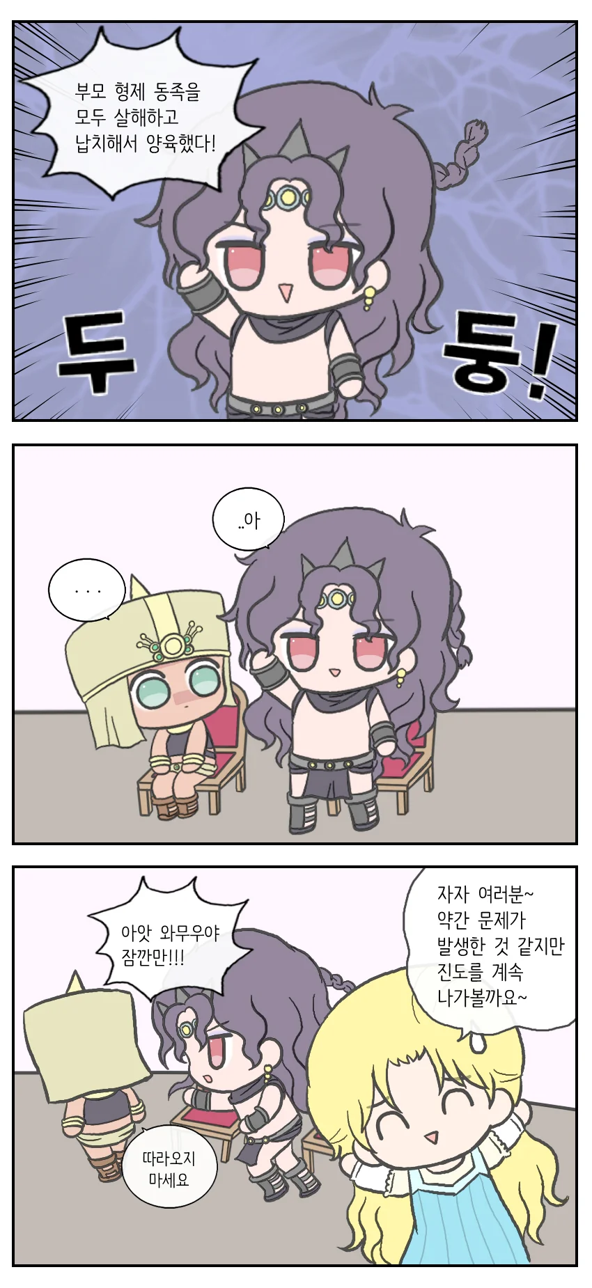 죠죠)좋은 부모 되기 수업.manhwa - 이미지 4