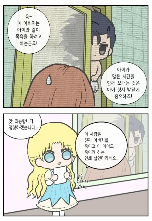 죠죠)좋은 부모 되기 수업.manhwa - 이미지 5