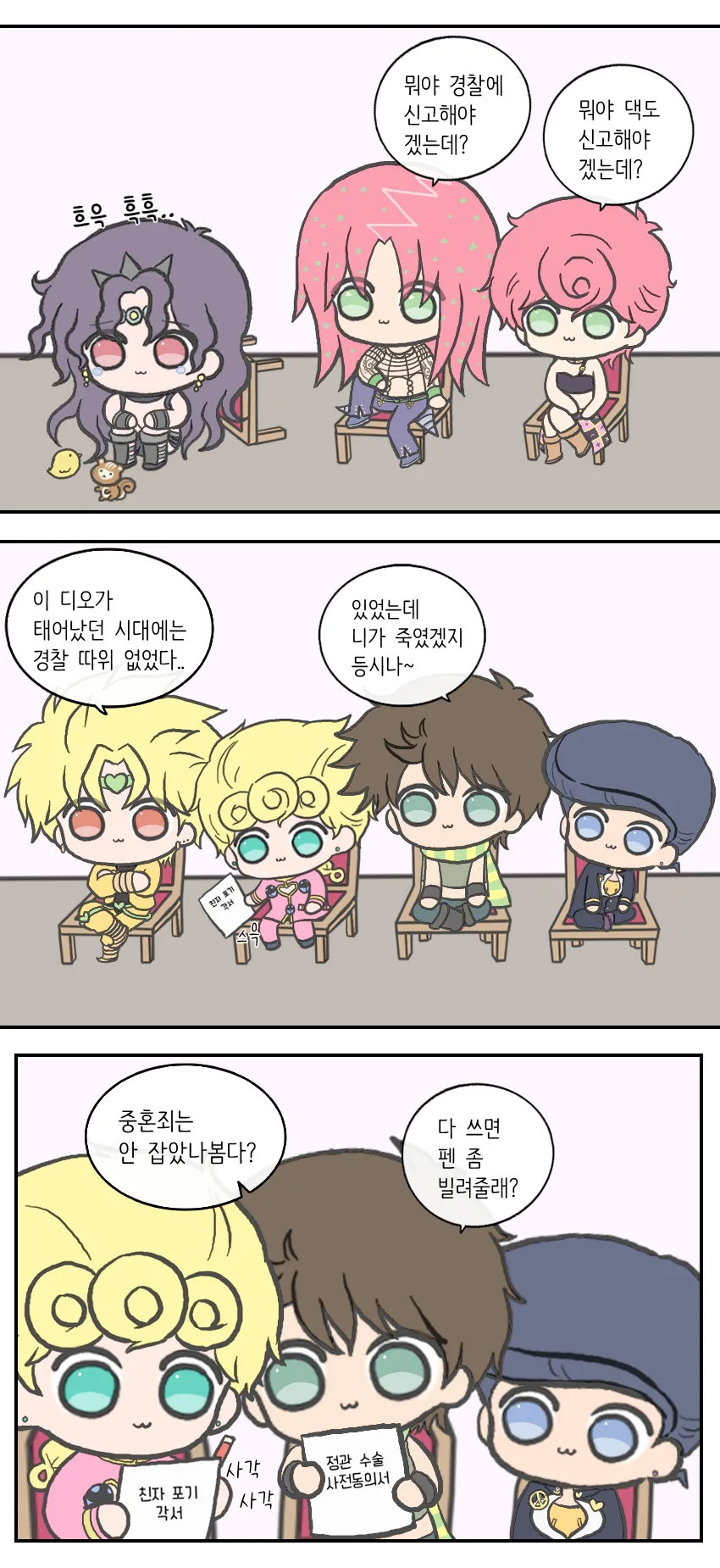 죠죠)좋은 부모 되기 수업.manhwa - 이미지 6