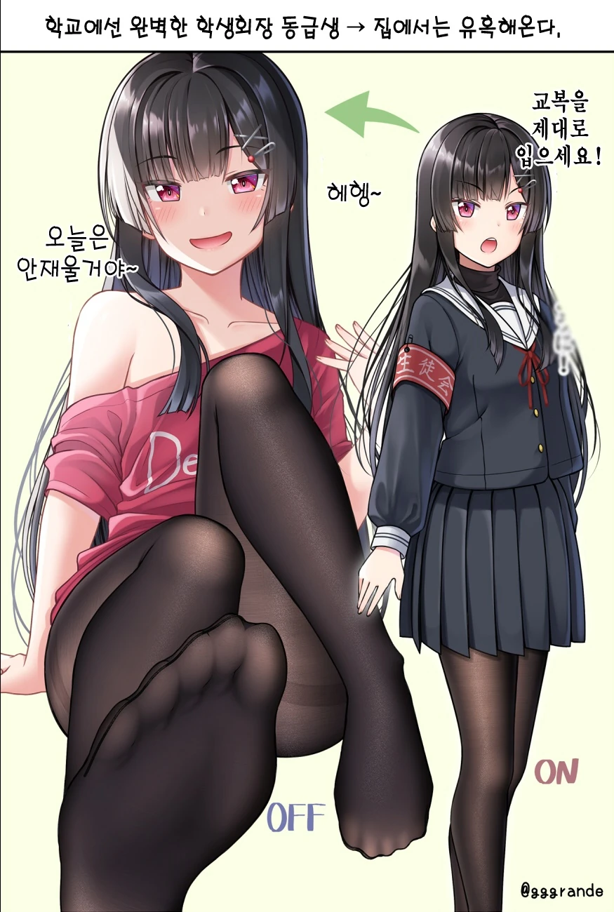 집에서만 유혹해오는 학생회장 동급생.manga