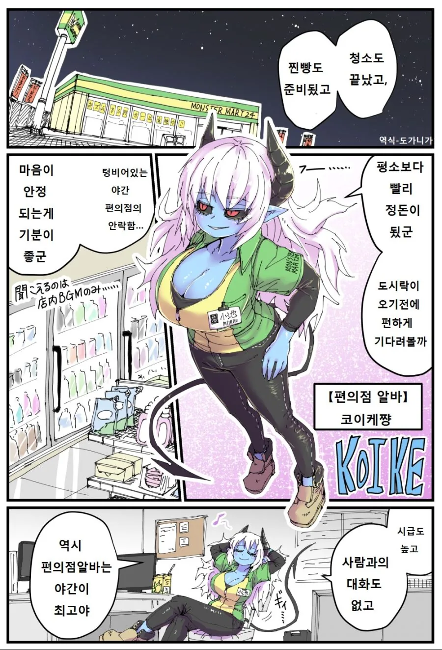 이세계 편의점 백합 만화.manga