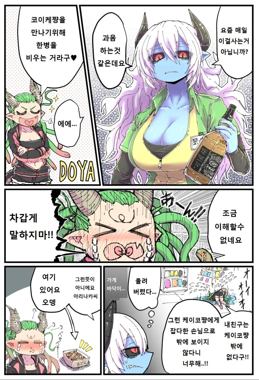 이세계 편의점 백합 만화.manga - 이미지 3