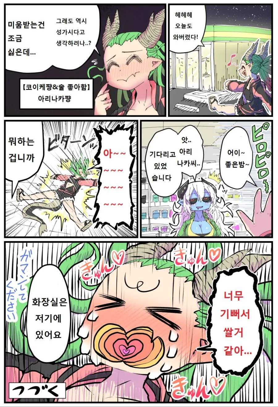 이세계 편의점 백합 만화.manga - 이미지 6