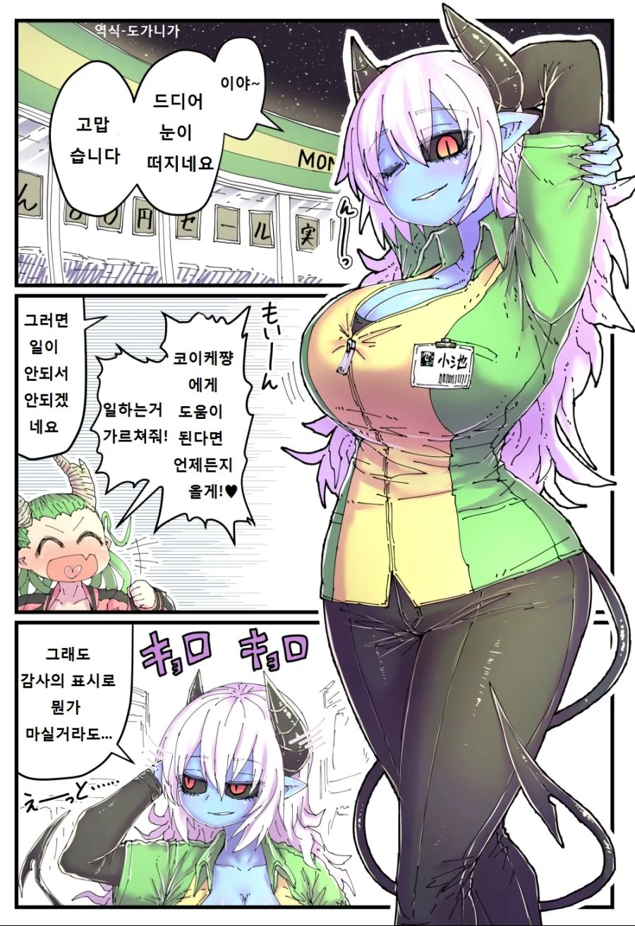 이세계 편의점 백합 만화.manga - 이미지 7