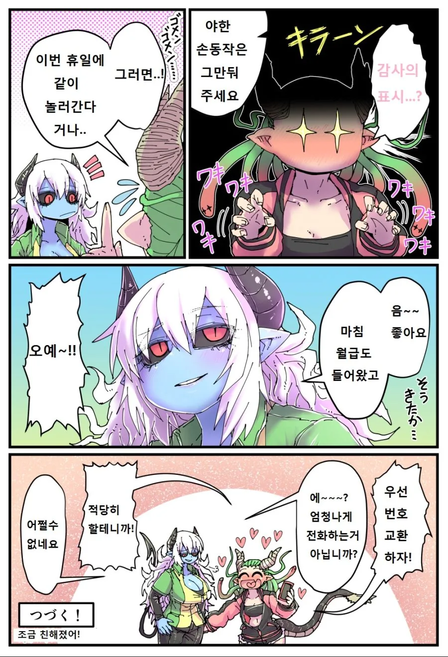 이세계 편의점 백합 만화.manga - 이미지 8