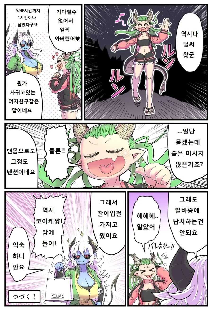 이세계 편의점 백합 만화.manga - 이미지 12