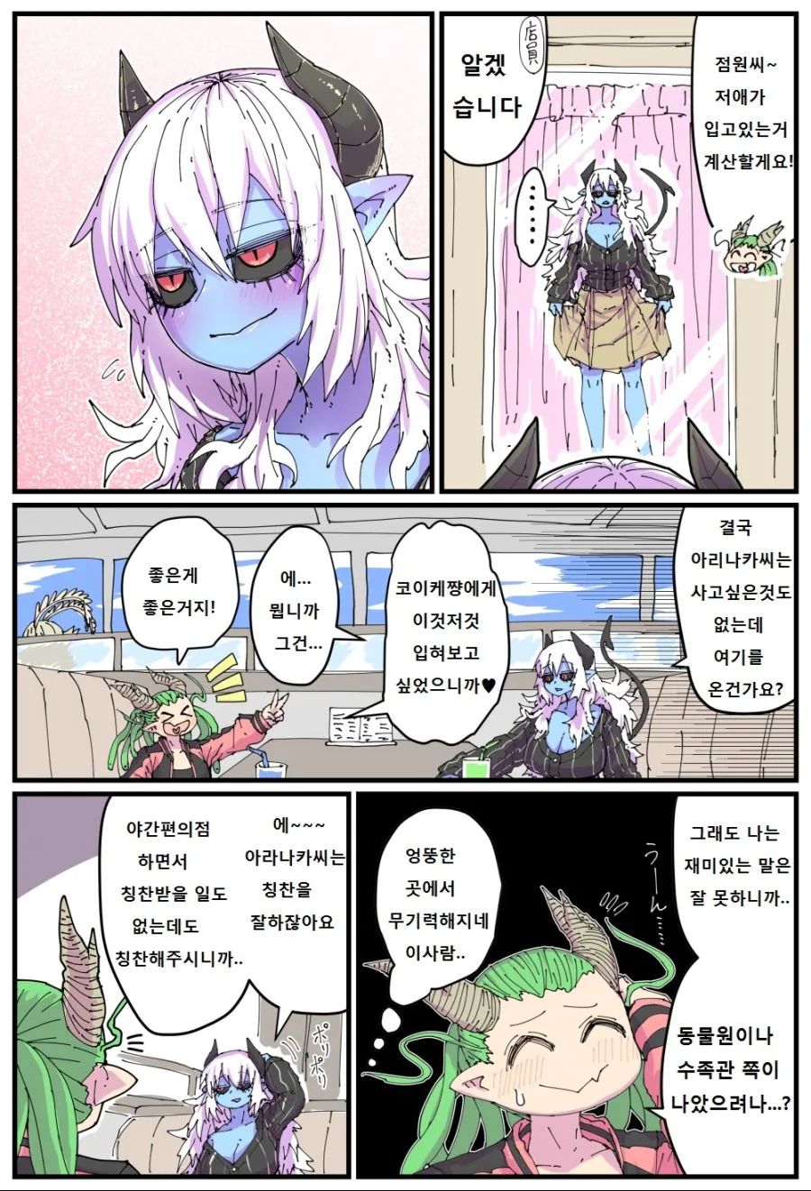 이세계 편의점 백합 만화.manga - 이미지 16