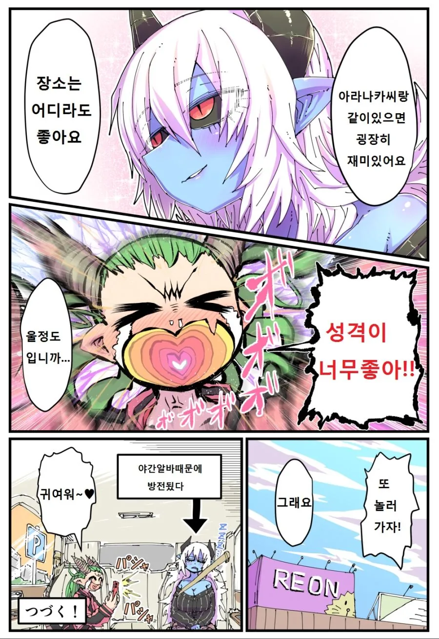 이세계 편의점 백합 만화.manga - 이미지 17