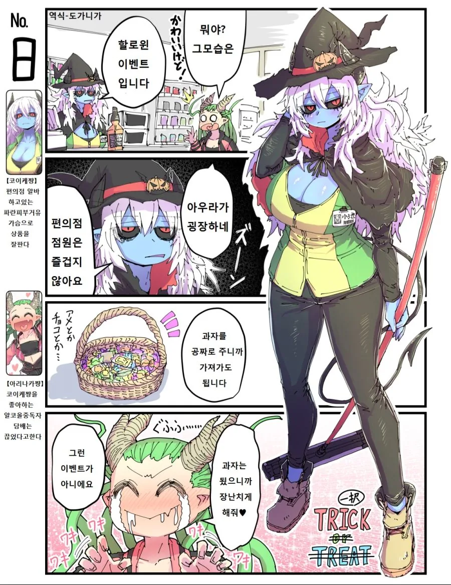 이세계 편의점 백합 만화.manga - 이미지 18