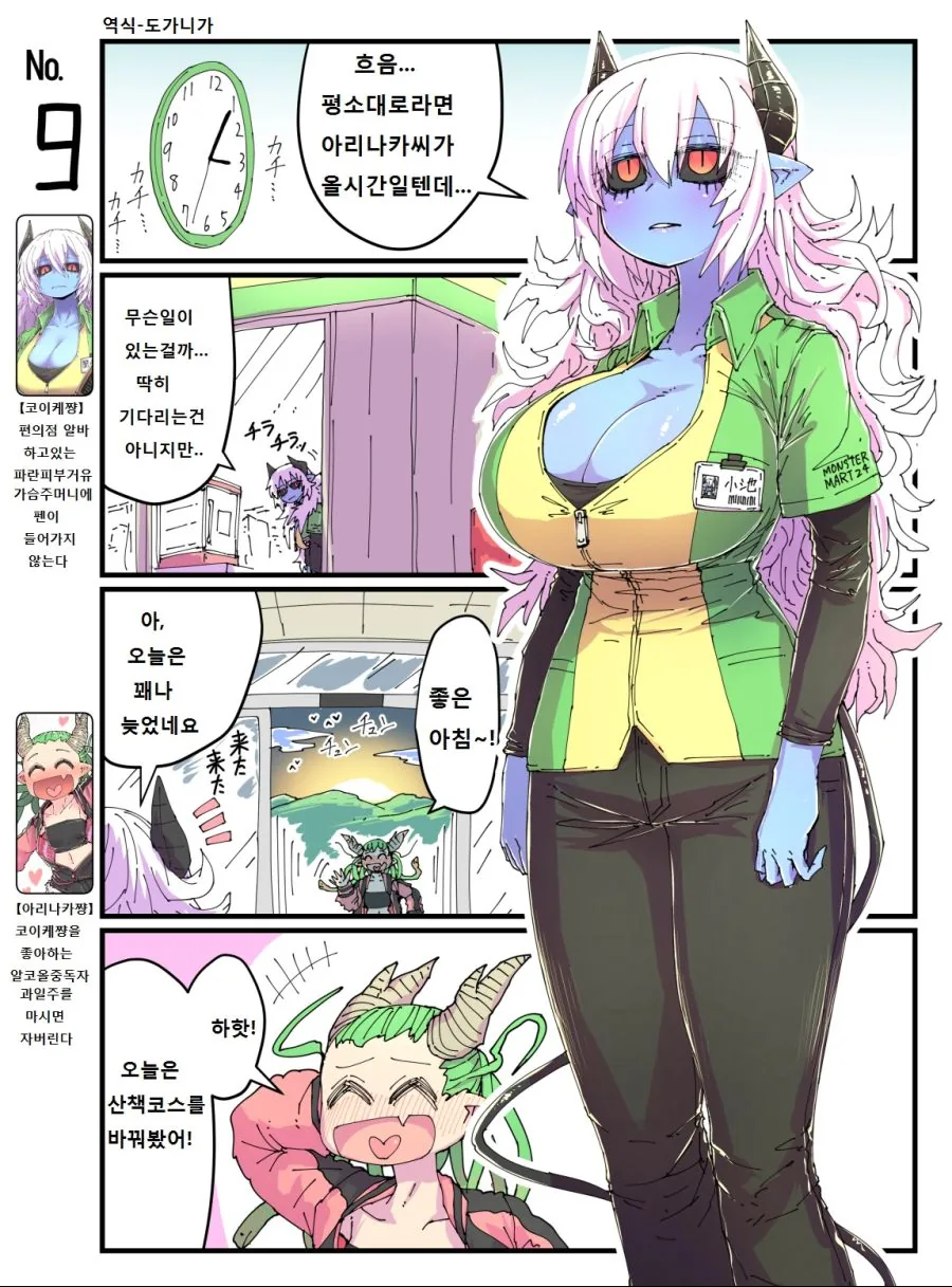 이세계 편의점 백합 만화.manga - 이미지 19