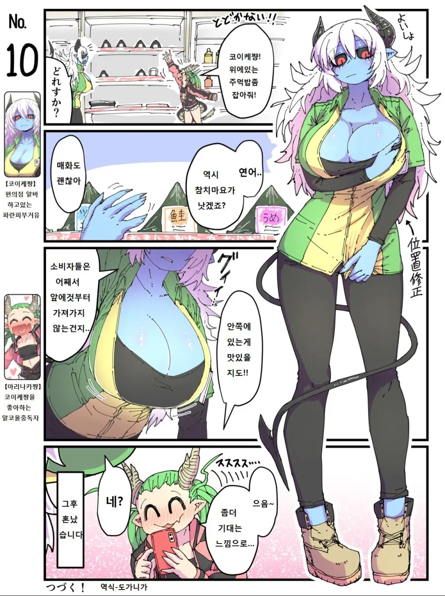 이세계 편의점 백합 만화.manga - 이미지 21