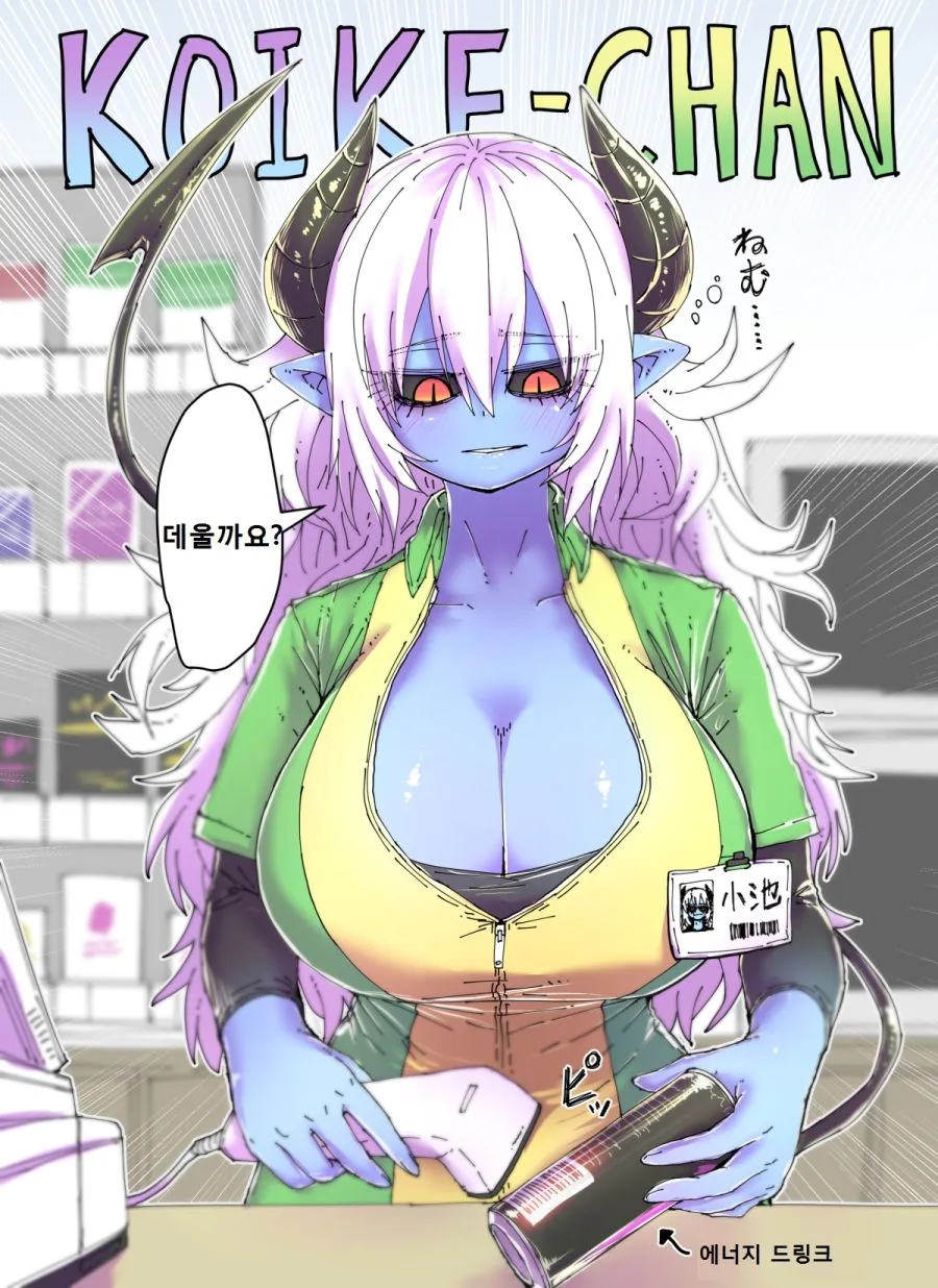 이세계 편의점 백합 만화.manga - 이미지 22