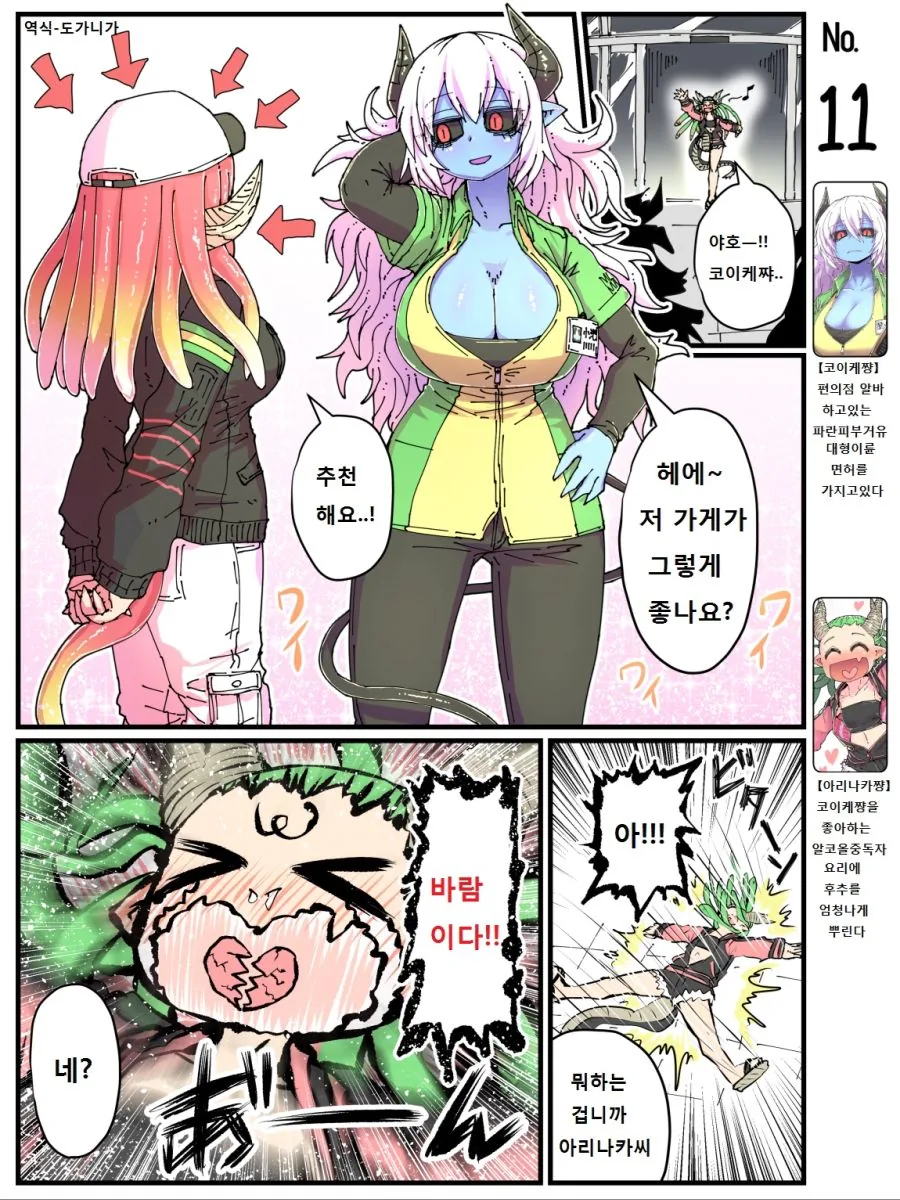 이세계 편의점 백합 만화.manga - 이미지 23