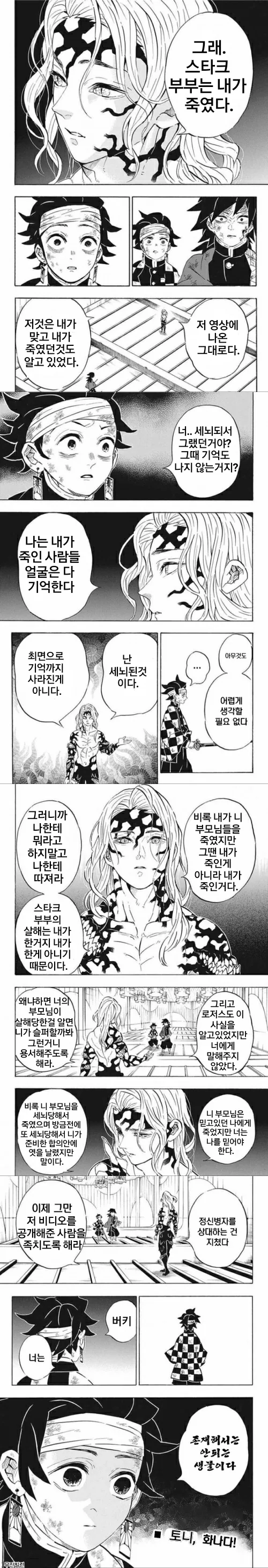 버키가 된 무잔.manga