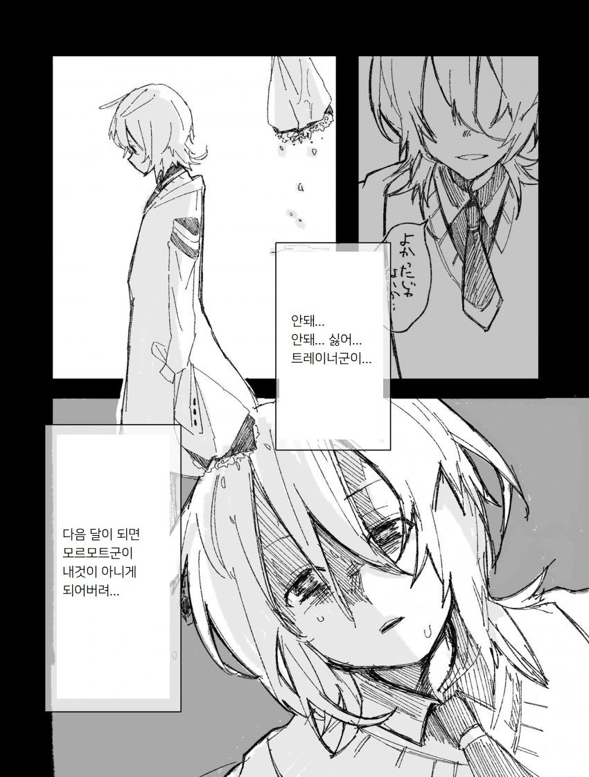 [말딸] 담당이 바뀌는 타키온의 트레이너.manhwa - 이미지 3