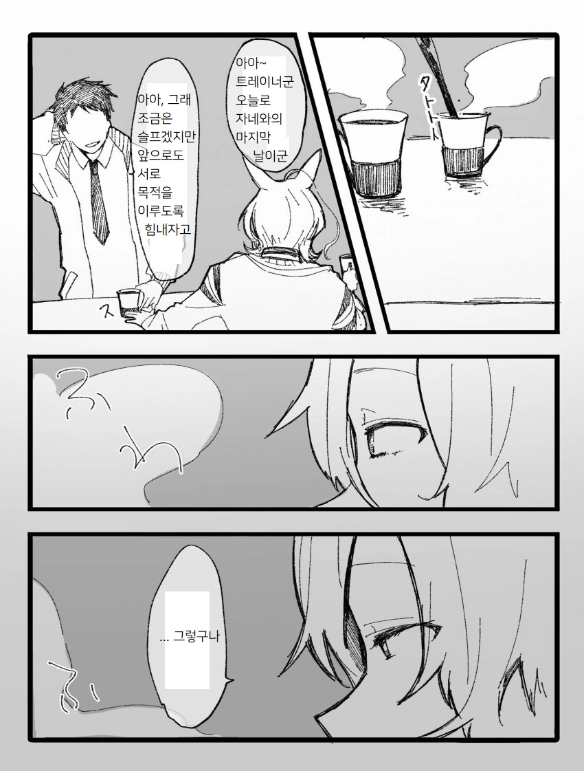 [말딸] 담당이 바뀌는 타키온의 트레이너.manhwa - 이미지 4