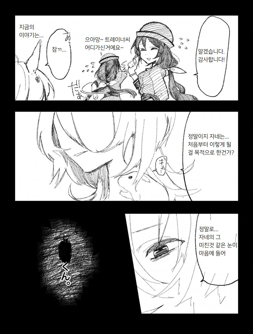 [말딸] 담당이 바뀌는 타키온의 트레이너.manhwa - 이미지 9