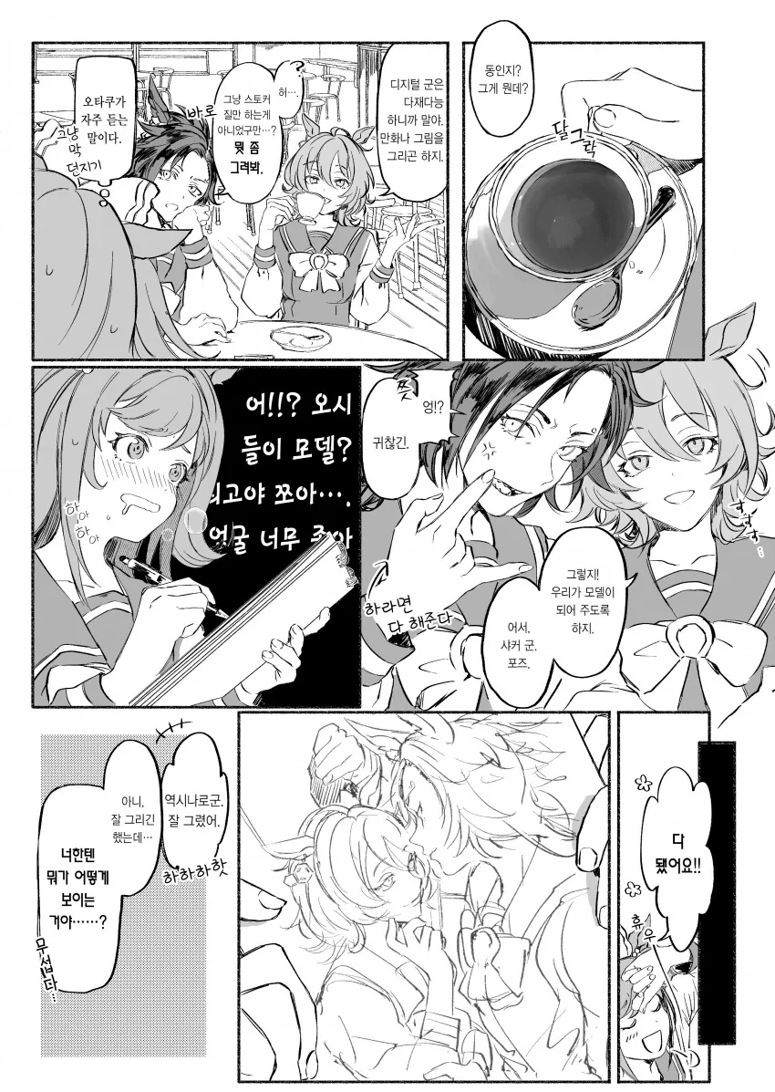 [말딸] 아그네스 콤비와 에어 샤커.manhwa