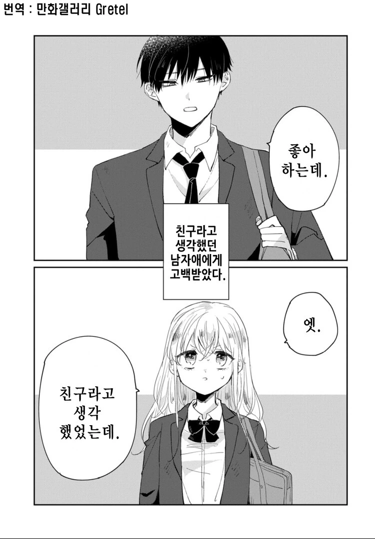 소꿉친구에게 고백받은 만화