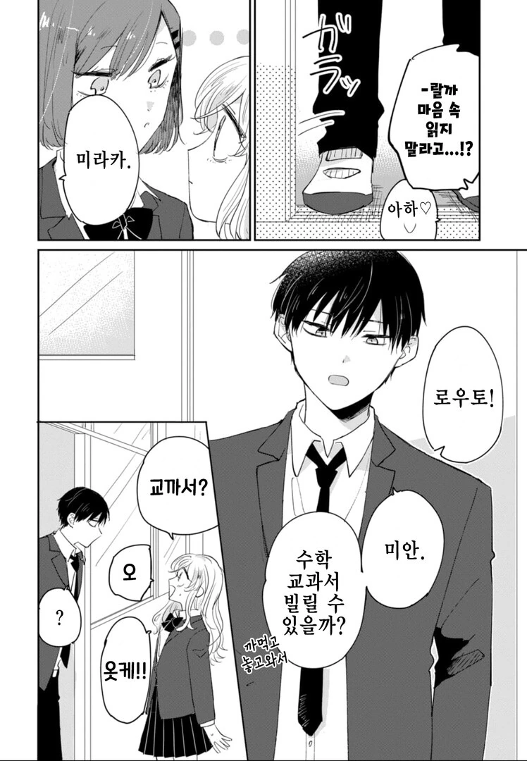 소꿉친구에게 고백받은 만화 - 이미지 12