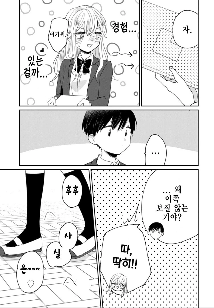 소꿉친구에게 고백받은 만화 - 이미지 13
