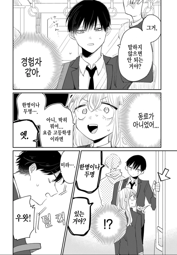 소꿉친구에게 고백받은 만화 - 이미지 22