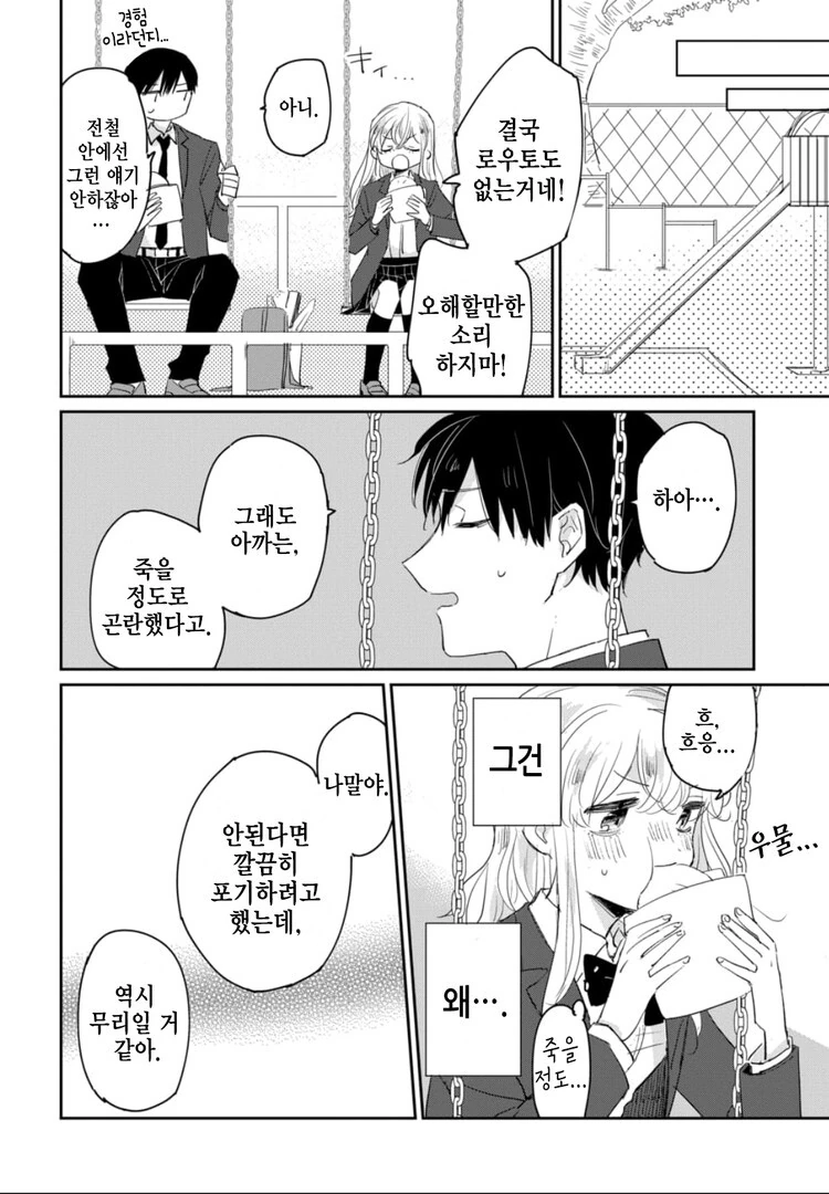 소꿉친구에게 고백받은 만화 - 이미지 24