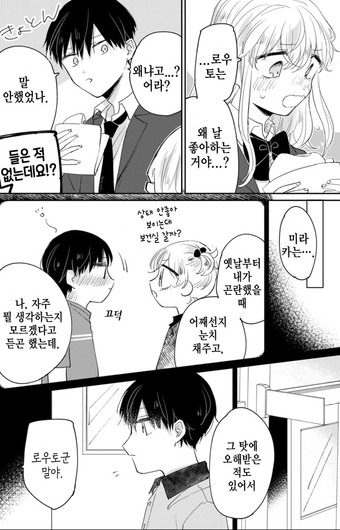 소꿉친구에게 고백받은 만화 - 이미지 26