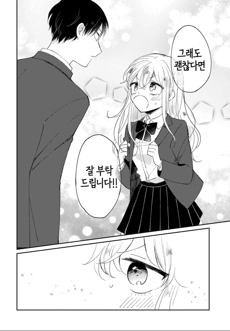 소꿉친구에게 고백받은 만화 - 이미지 36