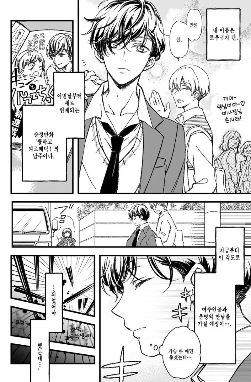 이세계로 간 순정 만화 남주인공.manhwa