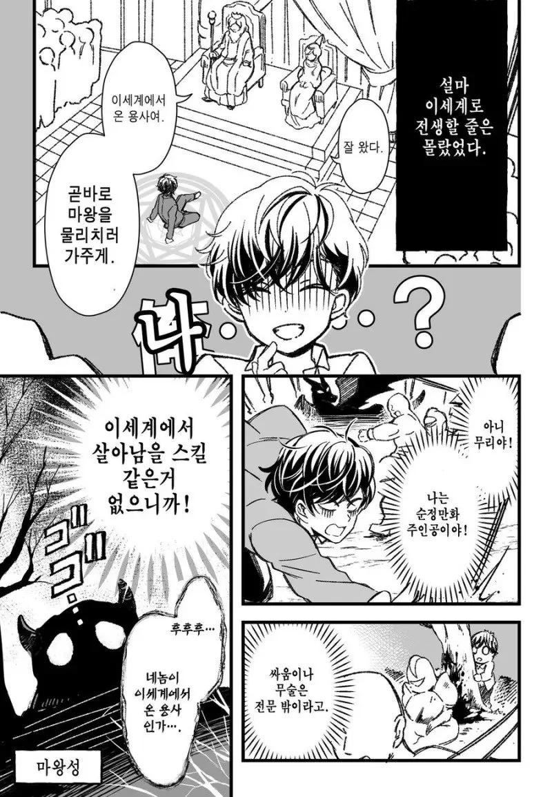이세계로 간 순정 만화 남주인공.manhwa - 이미지 2