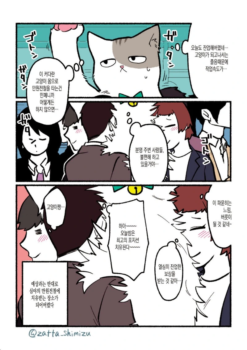고양이가 돼버린 직장인 만화 - 이미지 6