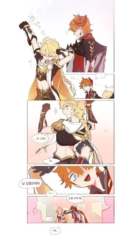 [원신] 귀여운 행지와 타르탈리아.manhwa
