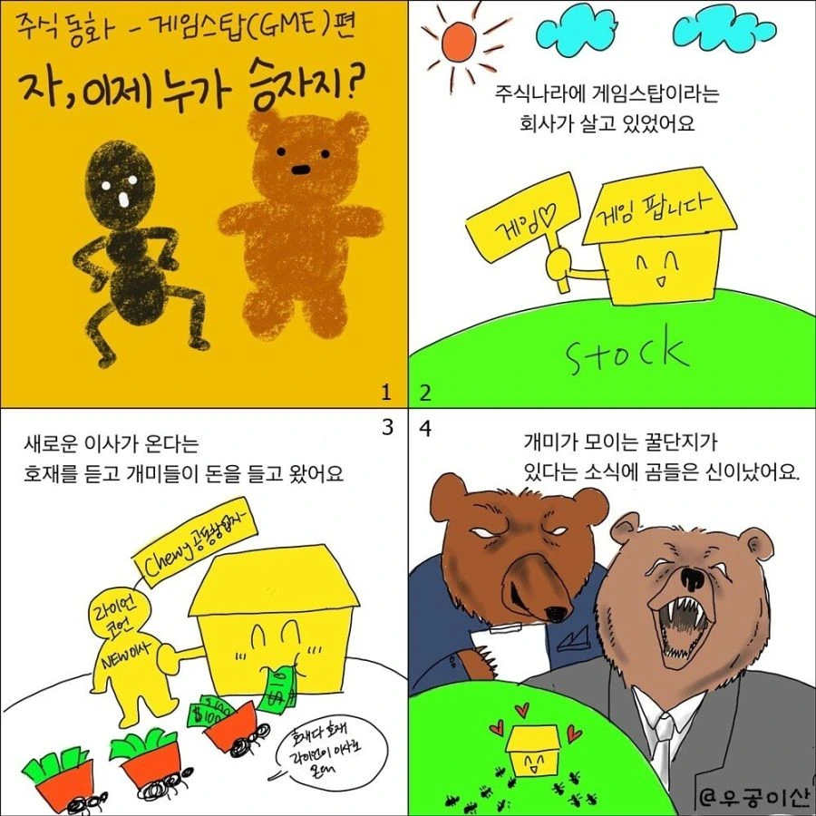 만화로 보는 게임스탑(gme).manhwa
