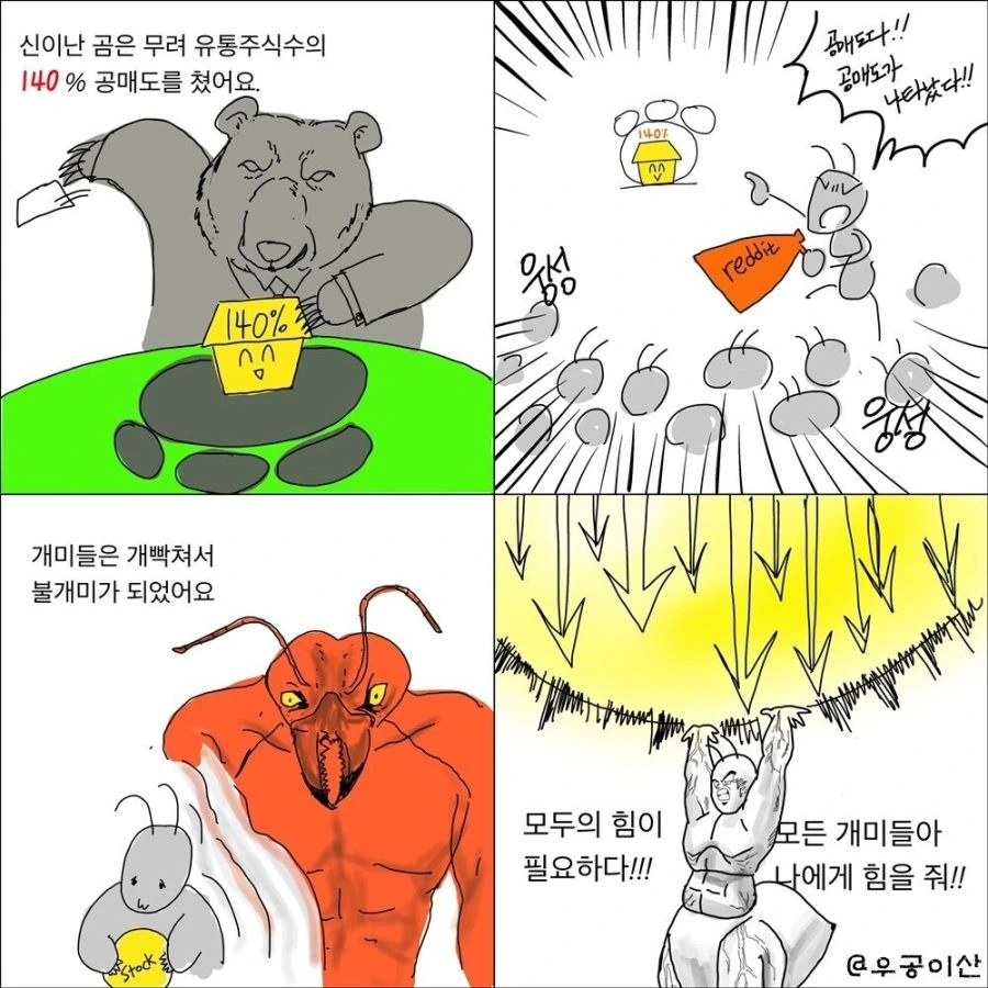 만화로 보는 게임스탑(gme).manhwa - 이미지 2