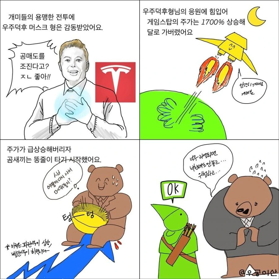 만화로 보는 게임스탑(gme).manhwa - 이미지 3