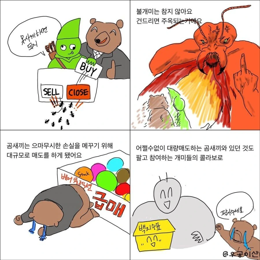 만화로 보는 게임스탑(gme).manhwa - 이미지 4